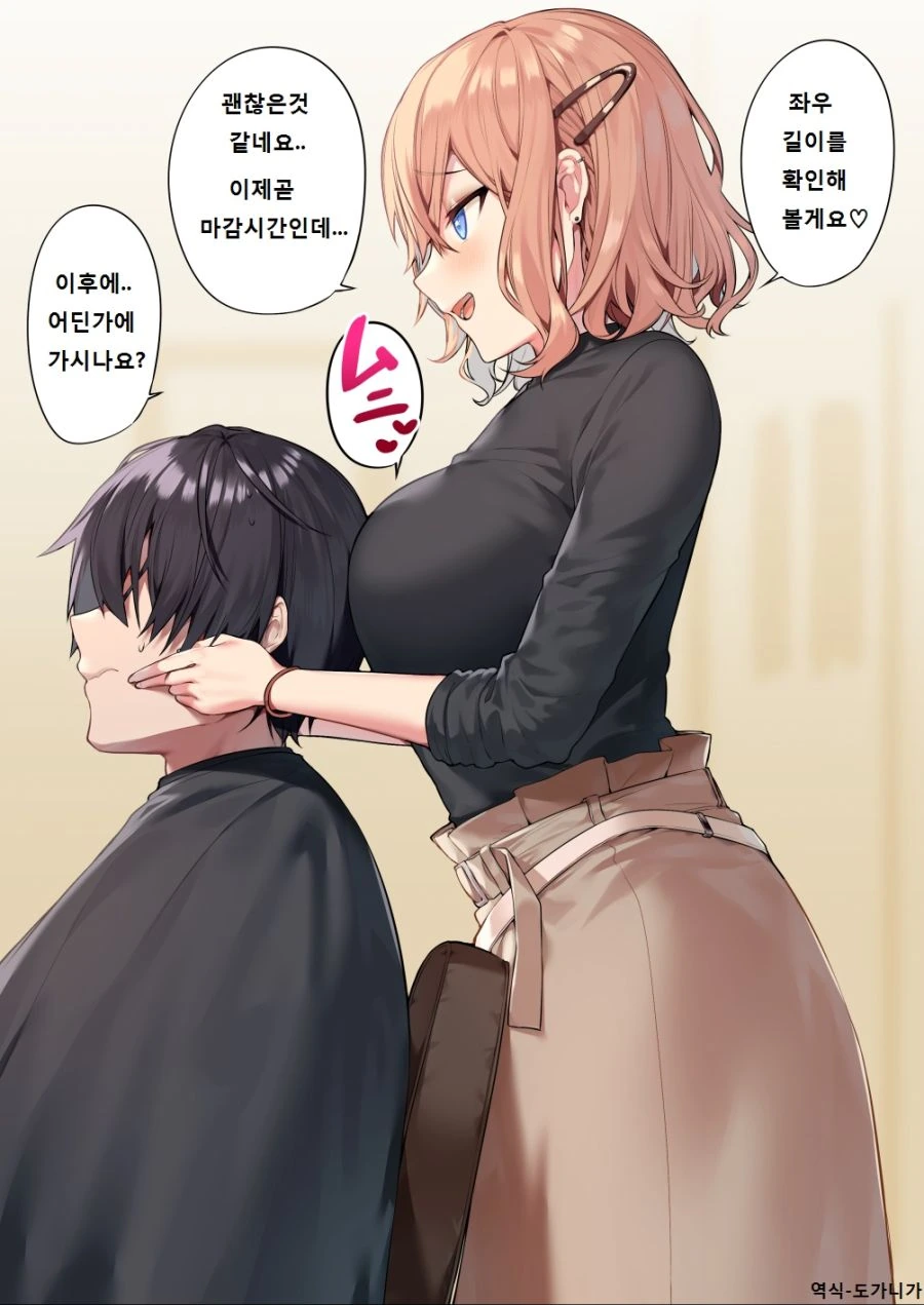 머리 깎으러 가면 자주 겪었던 일 초공감.manga