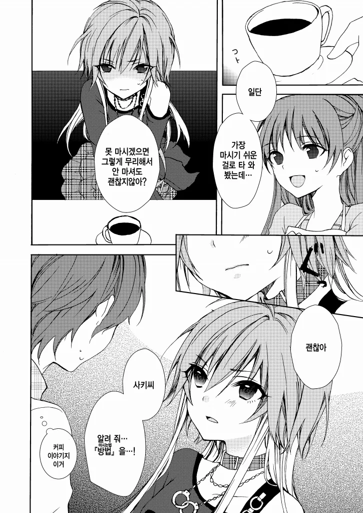 [@] 블랙커피를 멋있게 마시고 싶은 아스카.manhwa - 이미지 2