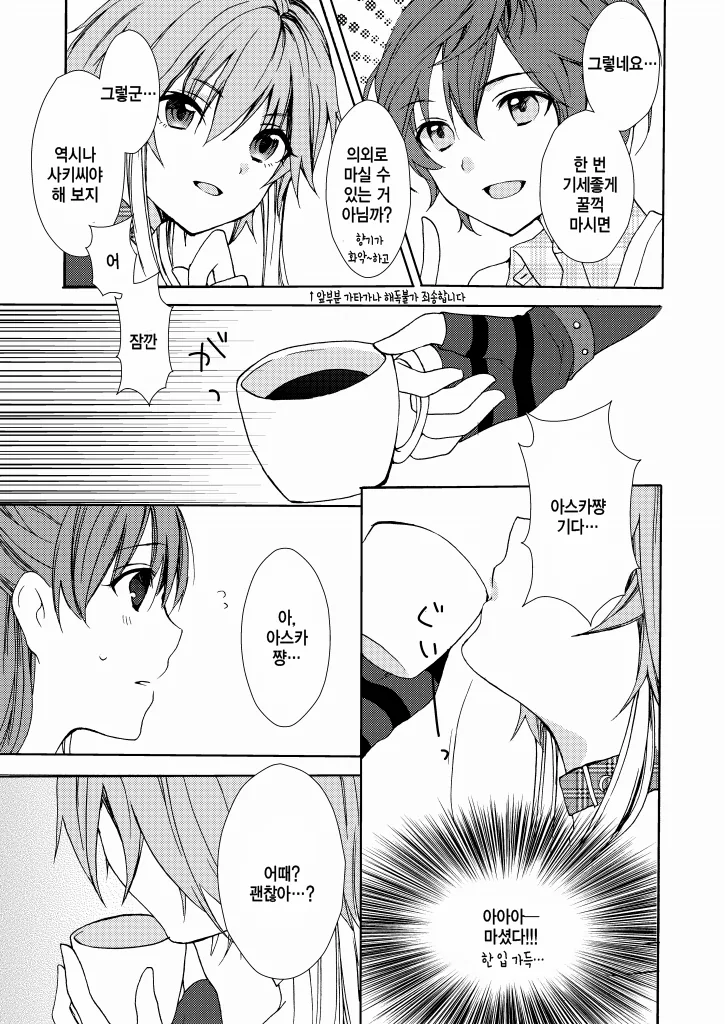 [@] 블랙커피를 멋있게 마시고 싶은 아스카.manhwa - 이미지 3