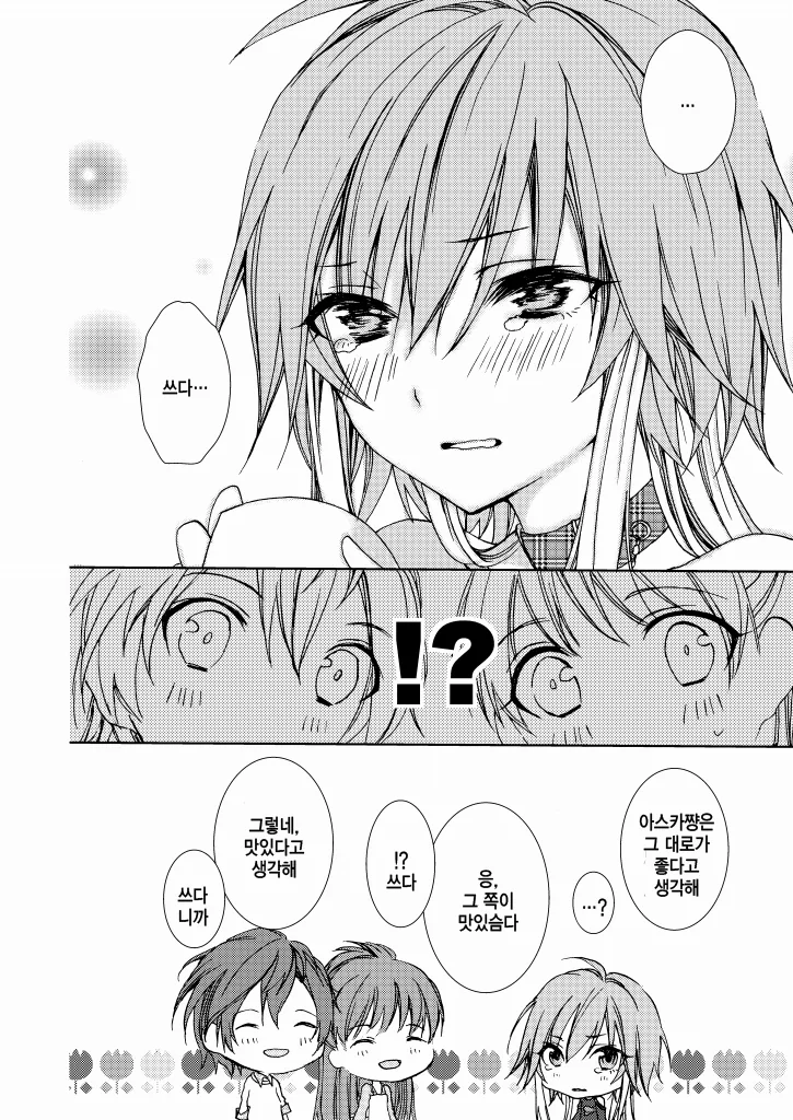 [@] 블랙커피를 멋있게 마시고 싶은 아스카.manhwa - 이미지 4