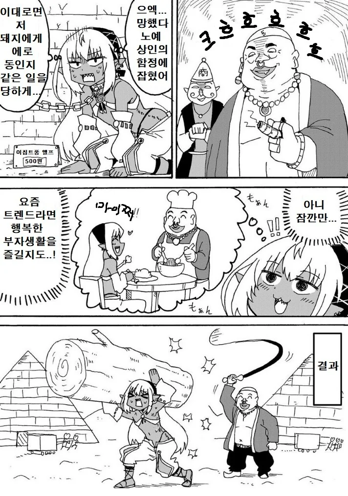 엘프 성 ㄴㅇ를 산 만화.manga