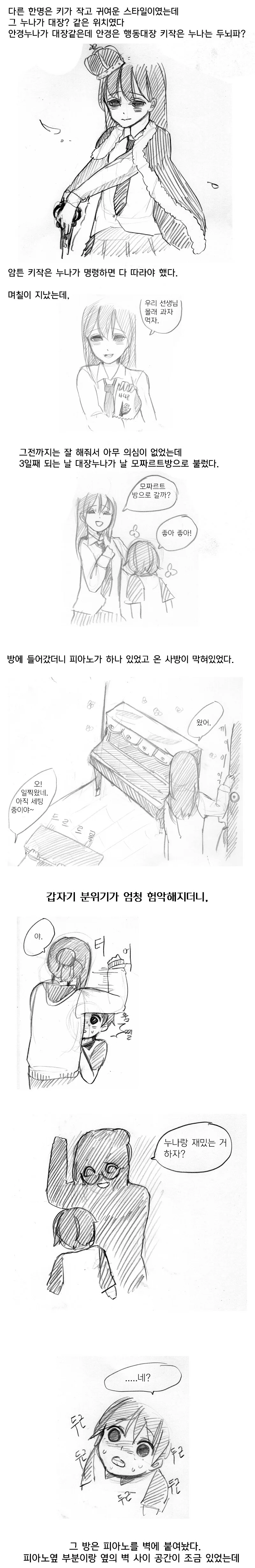 ㅅㄷㅅㅌ 누나 때문에 전학간 썰 Manhwa. - 이미지 2