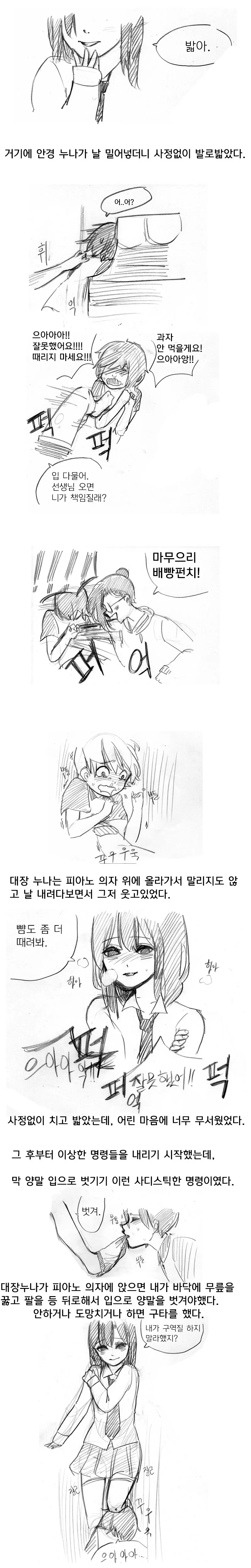 ㅅㄷㅅㅌ 누나 때문에 전학간 썰 Manhwa. - 이미지 3