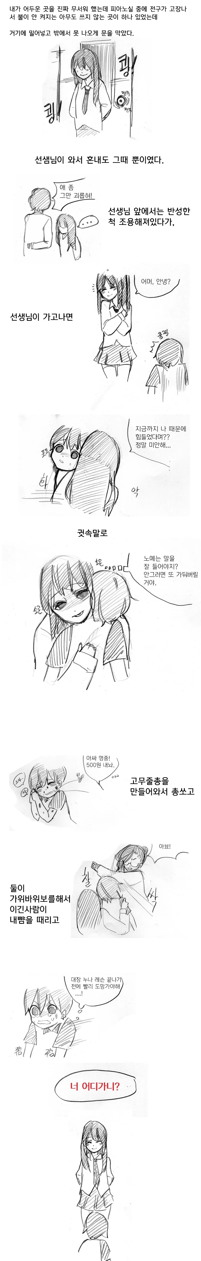 ㅅㄷㅅㅌ 누나 때문에 전학간 썰 Manhwa. - 이미지 4