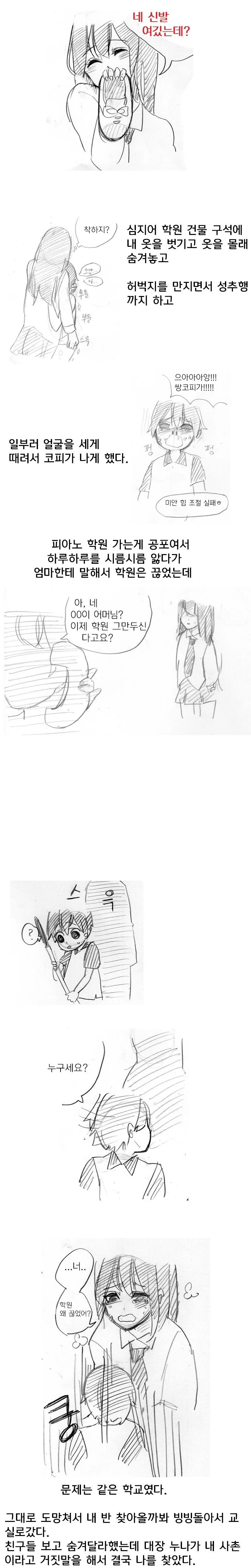 ㅅㄷㅅㅌ 누나 때문에 전학간 썰 Manhwa. - 이미지 5