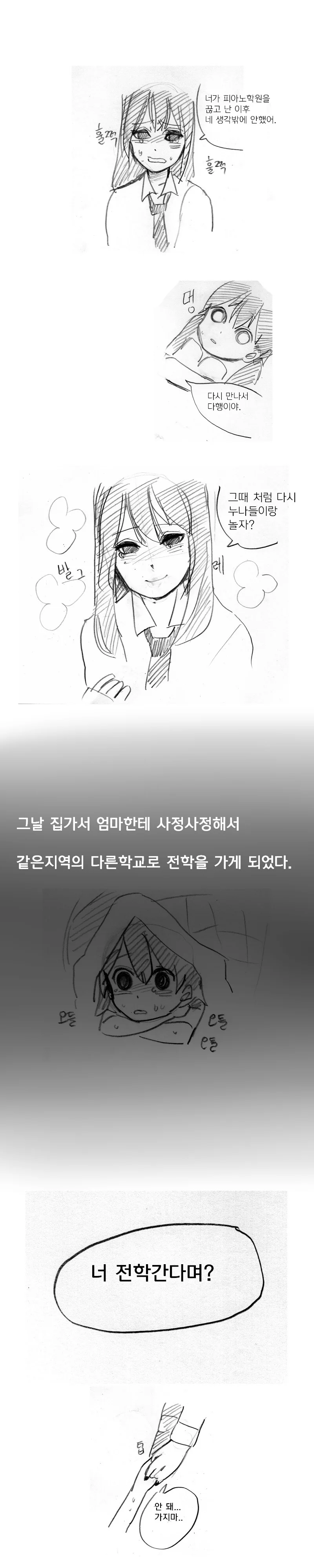 ㅅㄷㅅㅌ 누나 때문에 전학간 썰 Manhwa. - 이미지 6