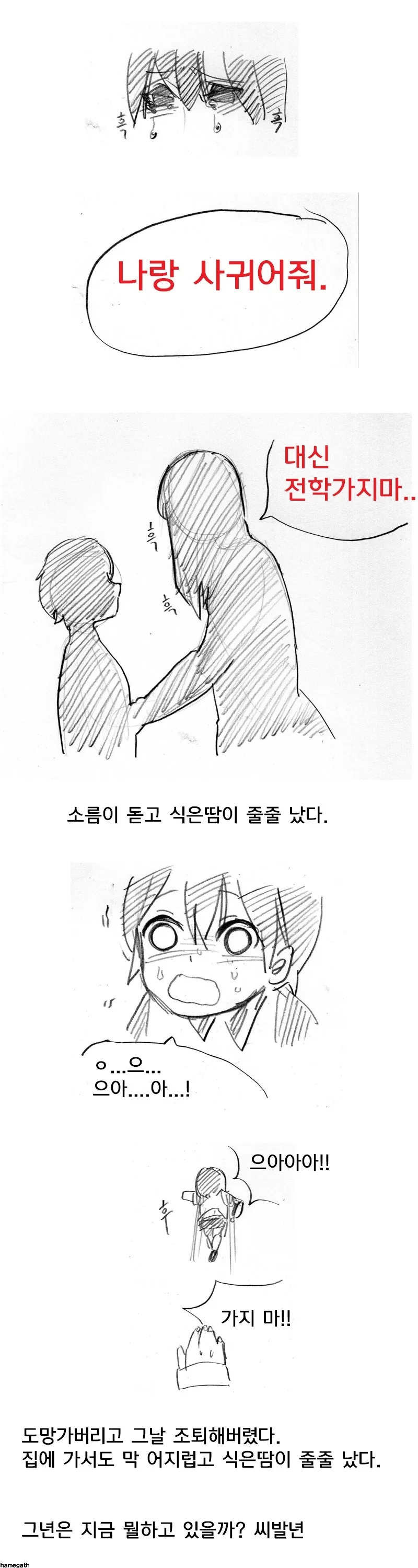 ㅅㄷㅅㅌ 누나 때문에 전학간 썰 Manhwa. - 이미지 7