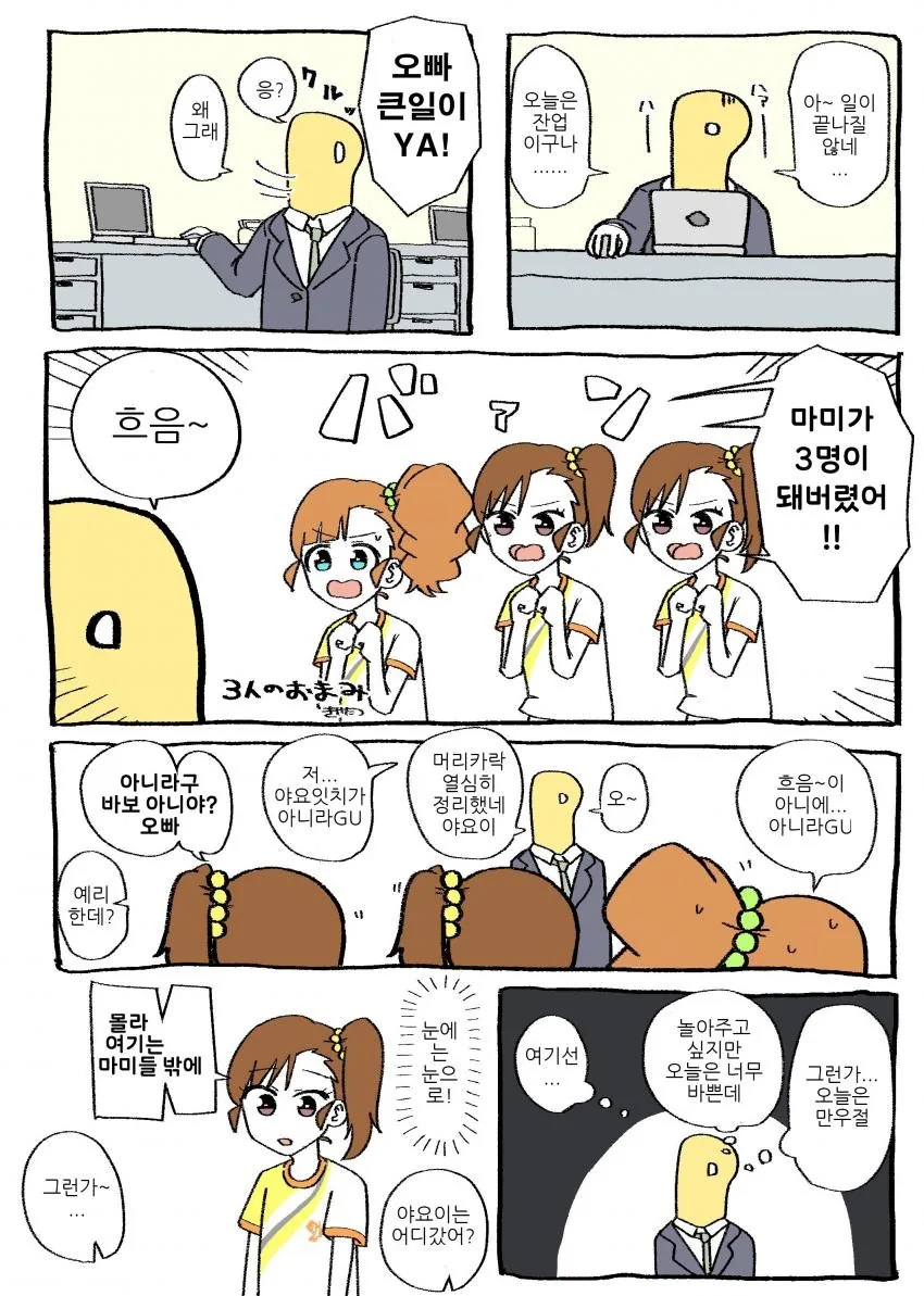 @) 프로듀서 인성.manga