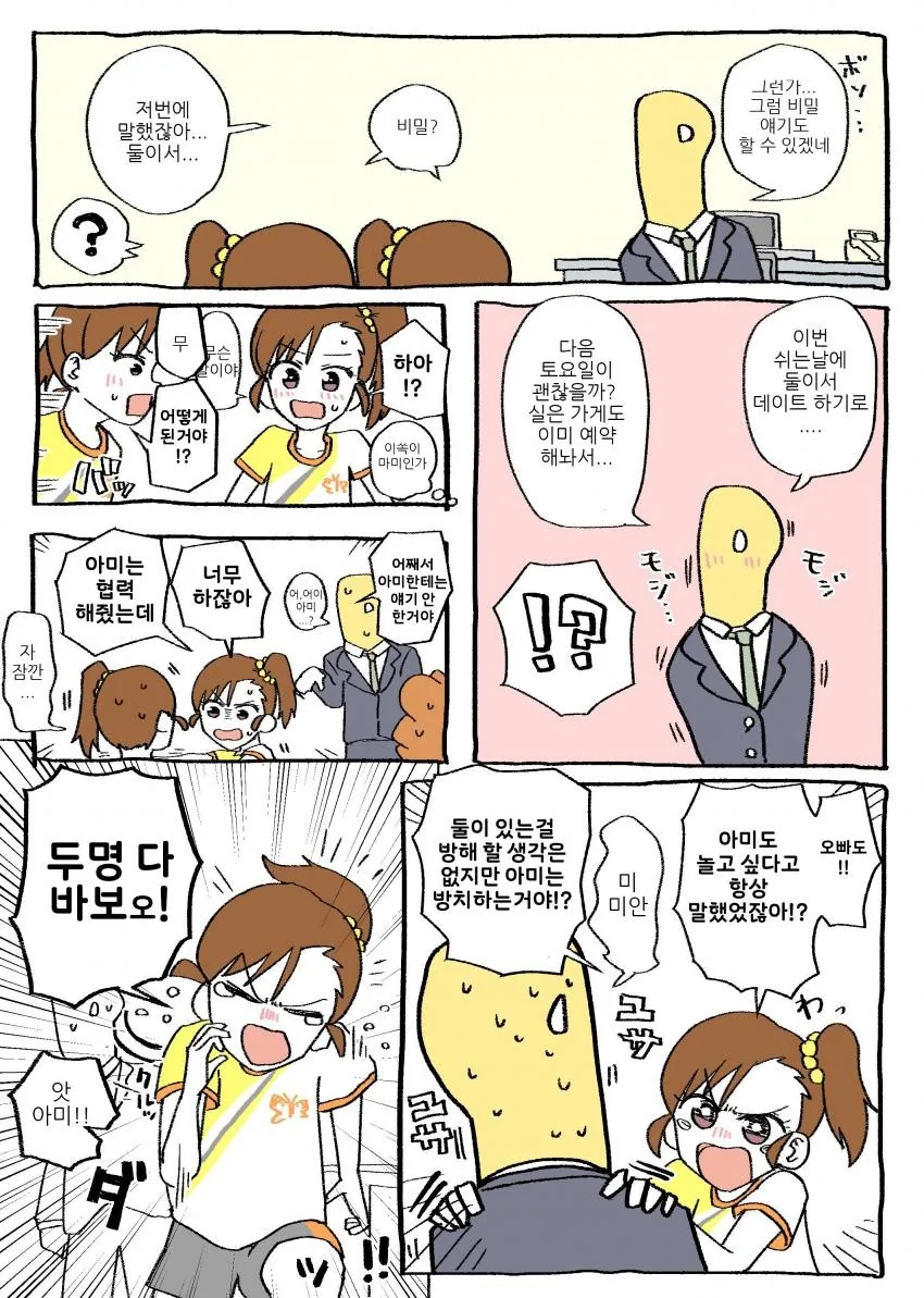@) 프로듀서 인성.manga - 이미지 3