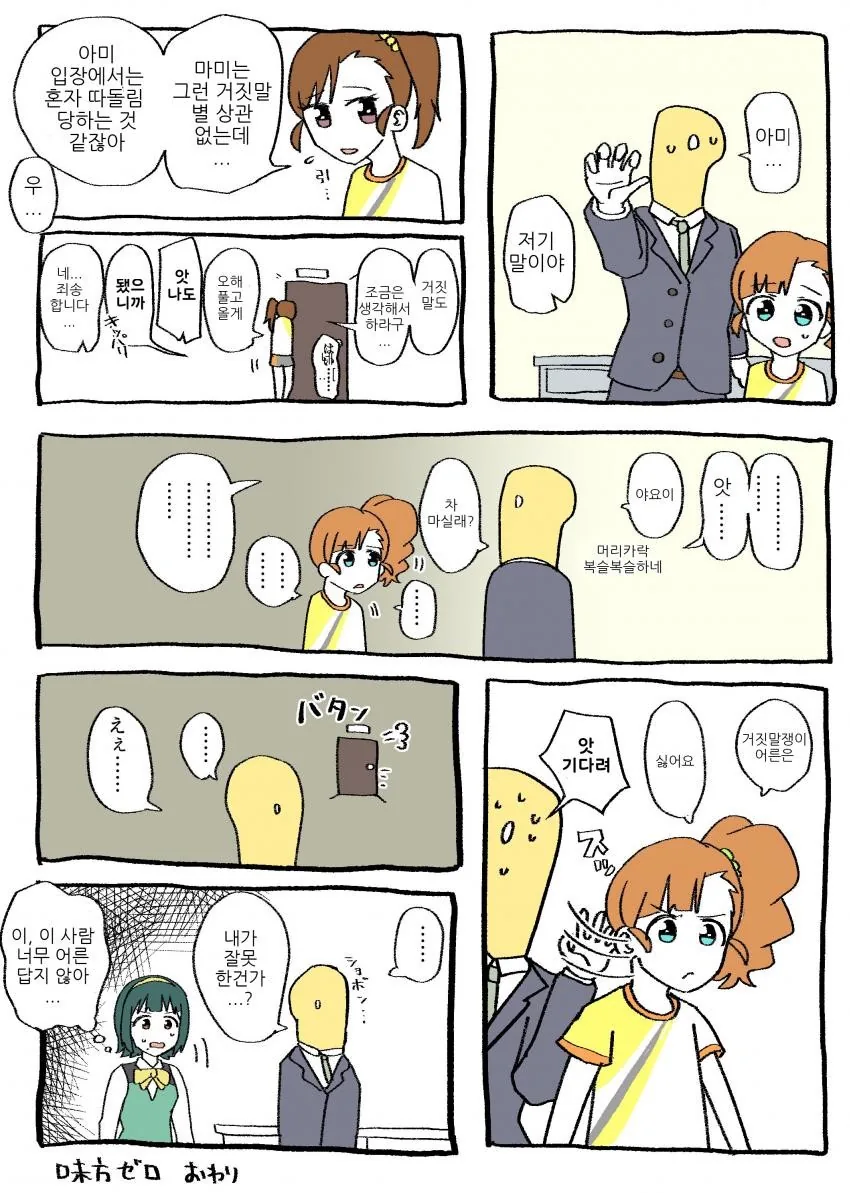 @) 프로듀서 인성.manga - 이미지 4