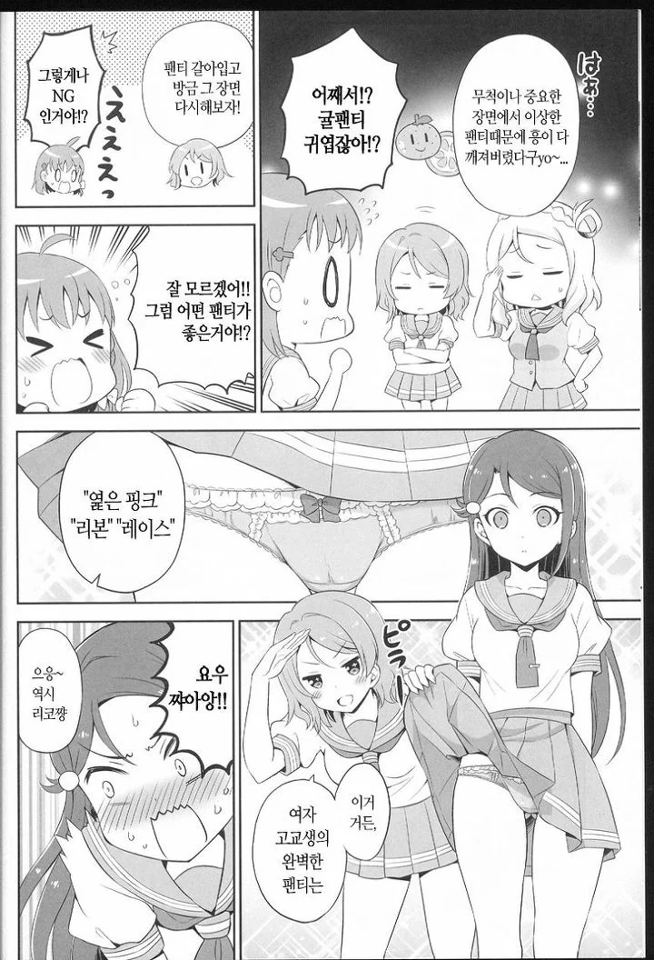 [럽샤인] ㅍㅌ고르는 manhwa - 이미지 3