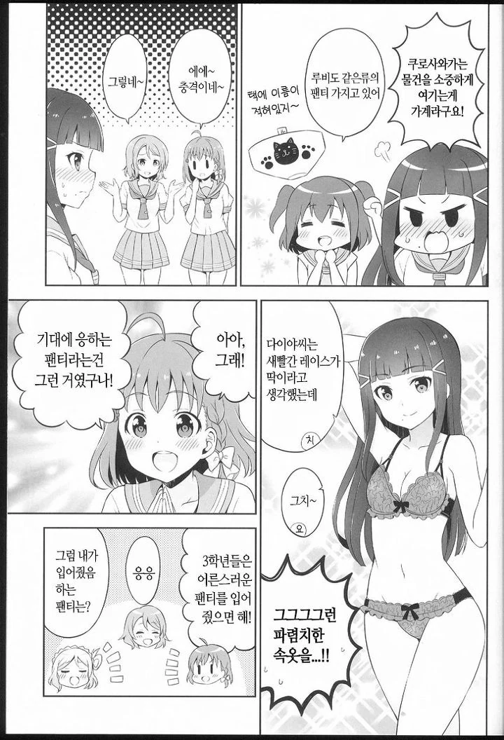 [럽샤인] ㅍㅌ고르는 manhwa - 이미지 6