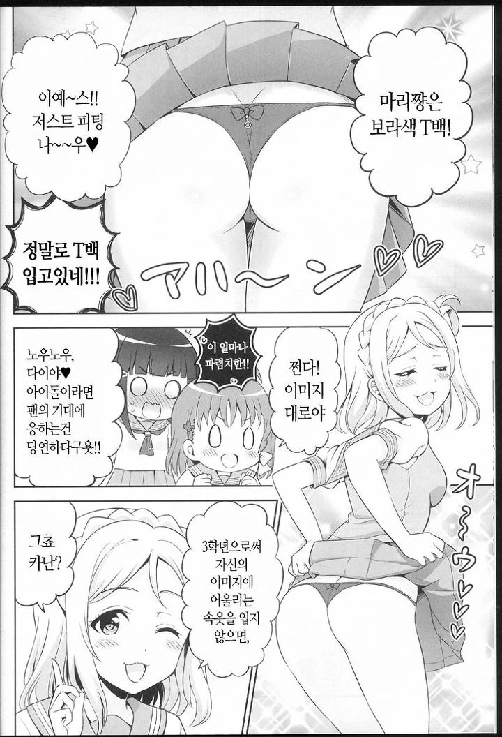 [럽샤인] ㅍㅌ고르는 manhwa - 이미지 7