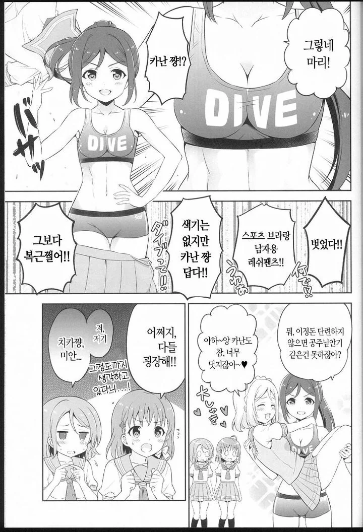 [럽샤인] ㅍㅌ고르는 manhwa - 이미지 8