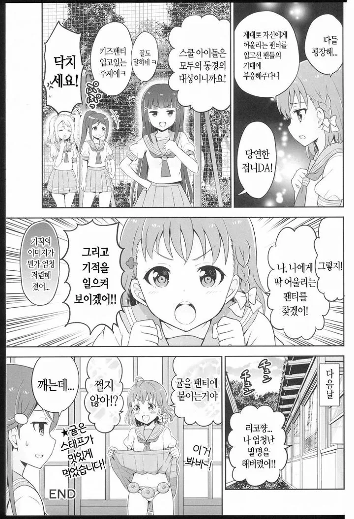 [럽샤인] ㅍㅌ고르는 manhwa - 이미지 10