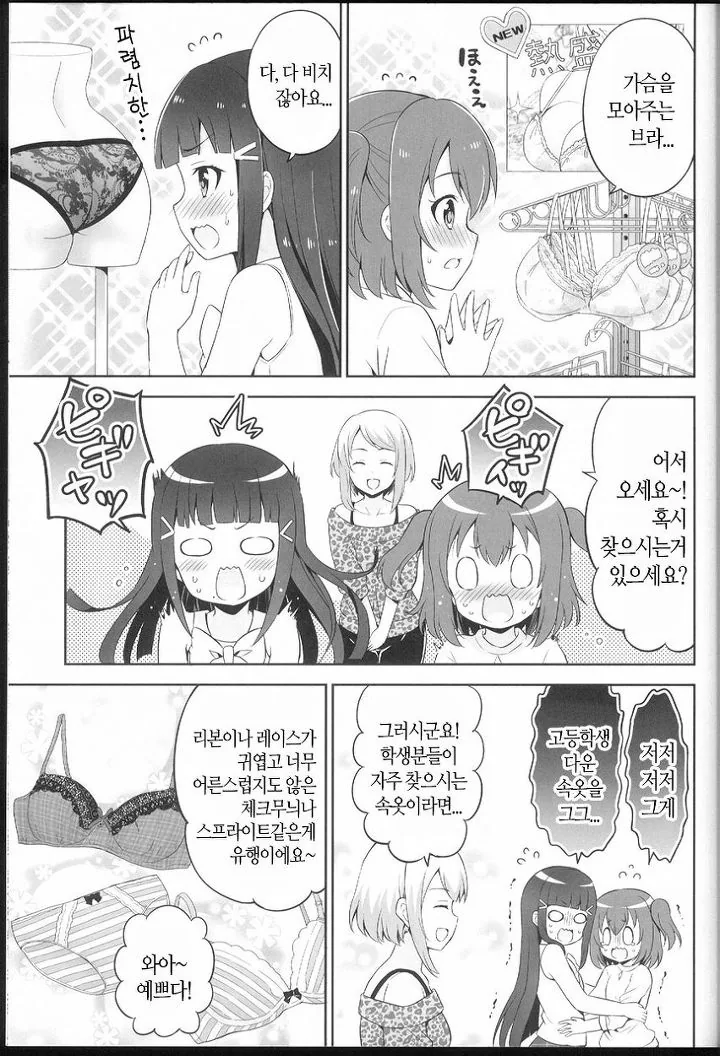 [럽샤인] ㅍㅌ고르는 manhwa - 이미지 12