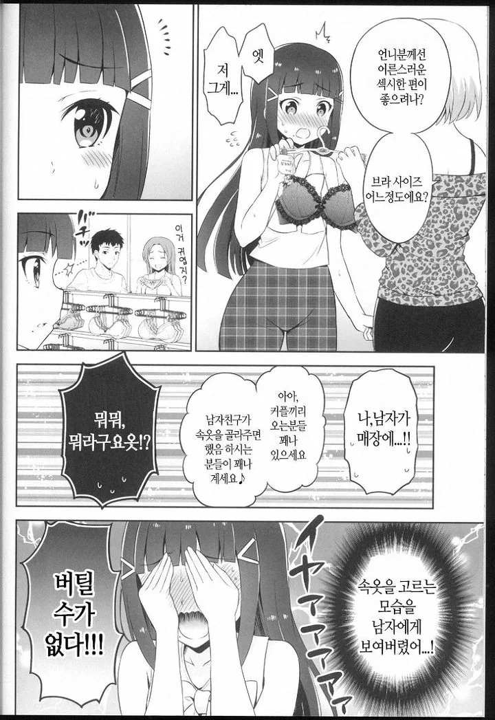 [럽샤인] ㅍㅌ고르는 manhwa - 이미지 13