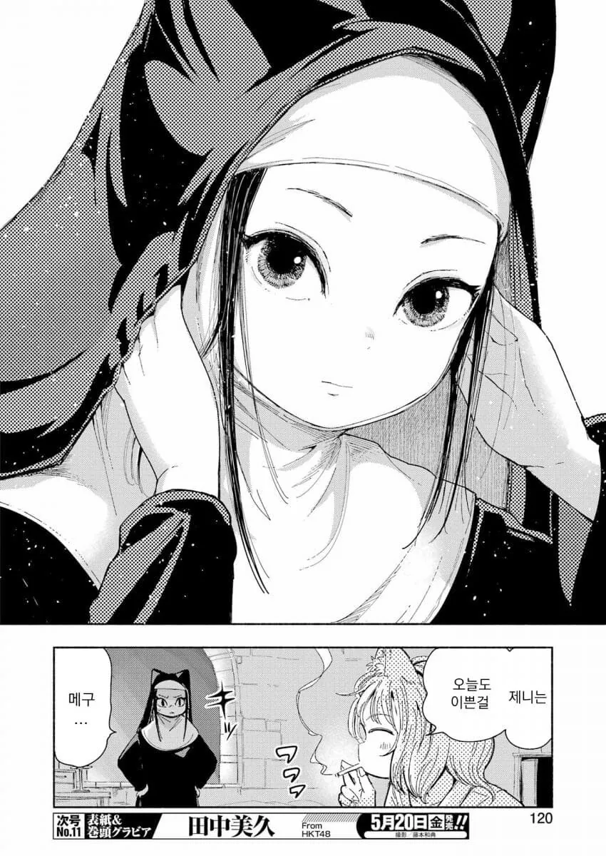 고양이 수녀원의 일상 Manwha - 이미지 6