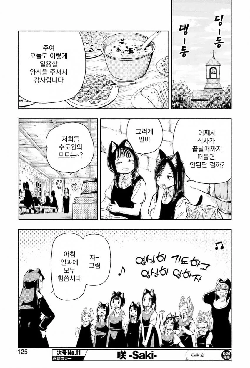 고양이 수녀원의 일상 Manwha - 이미지 11
