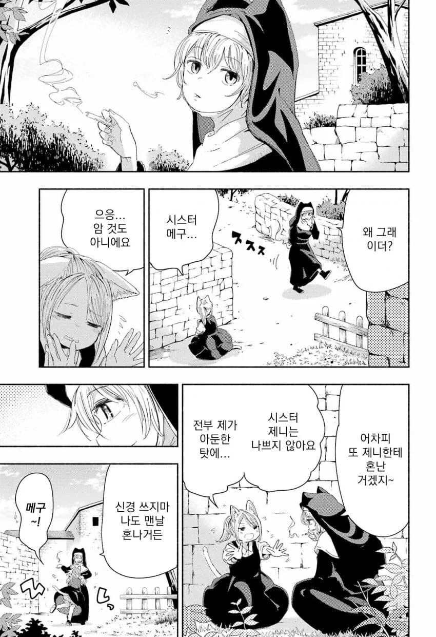 고양이 수녀원의 일상 Manwha - 이미지 13