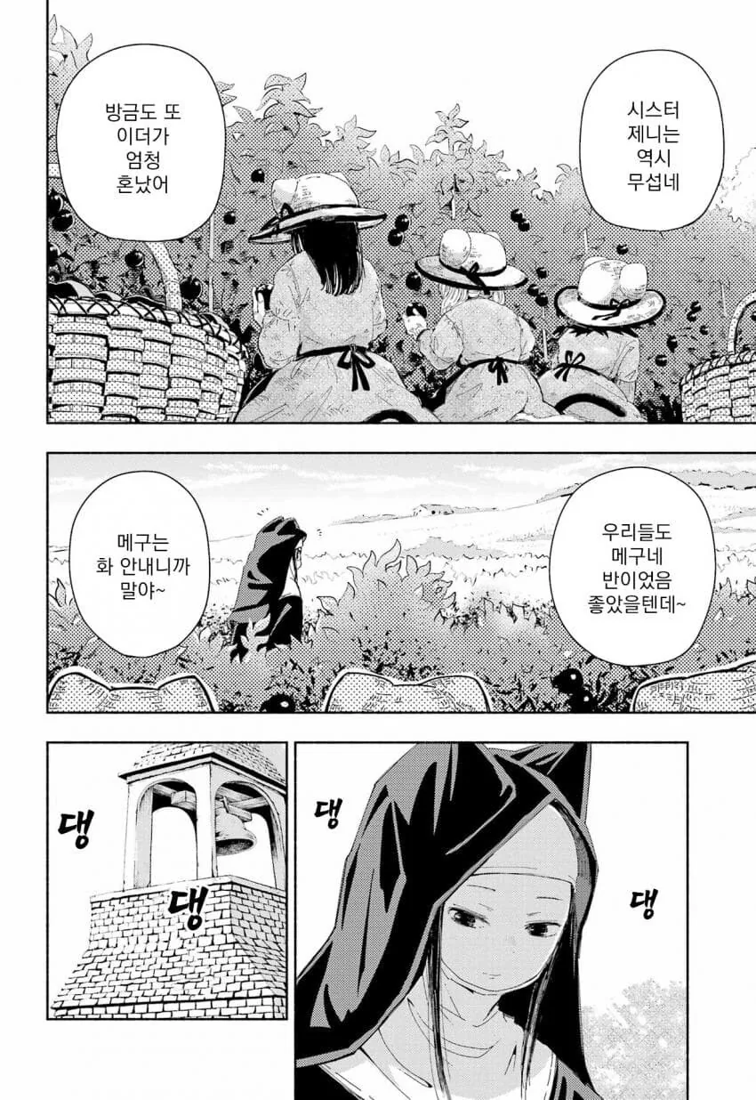 고양이 수녀원의 일상 Manwha - 이미지 14