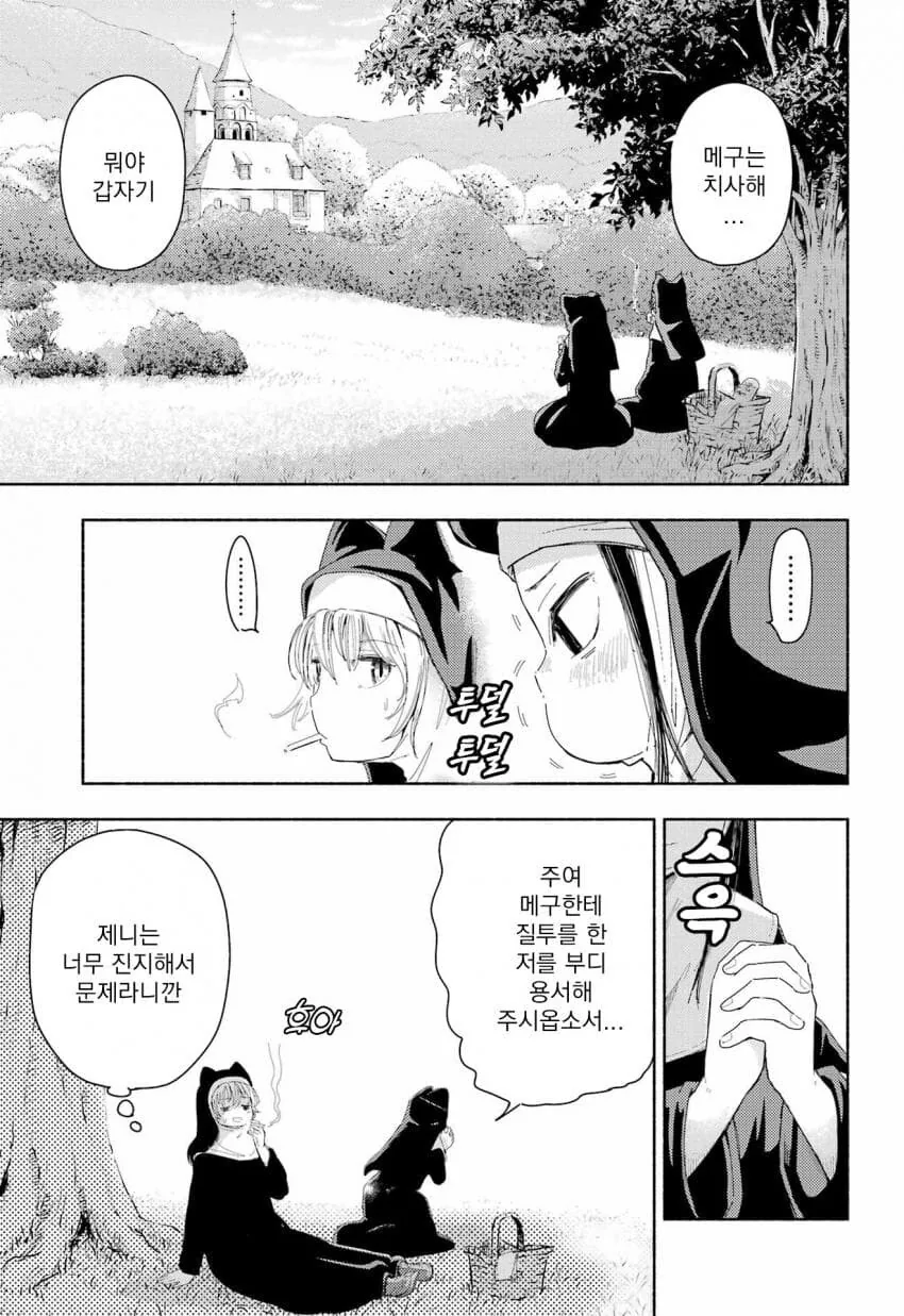 고양이 수녀원의 일상 Manwha - 이미지 15