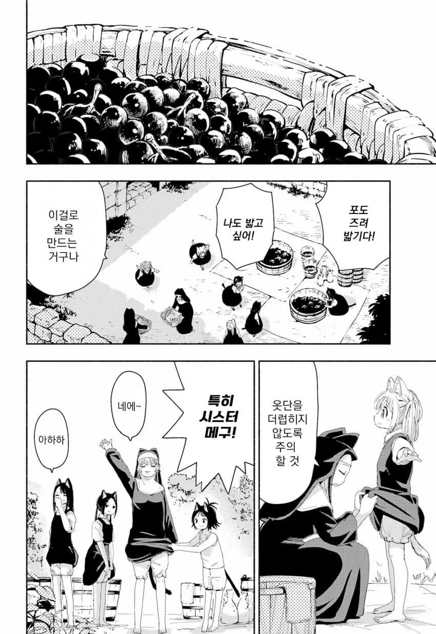 고양이 수녀원의 일상 Manwha - 이미지 16