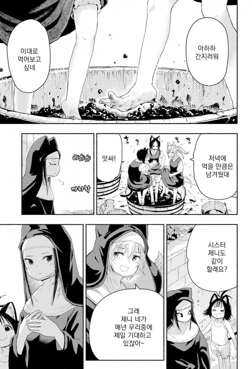 고양이 수녀원의 일상 Manwha - 이미지 17
