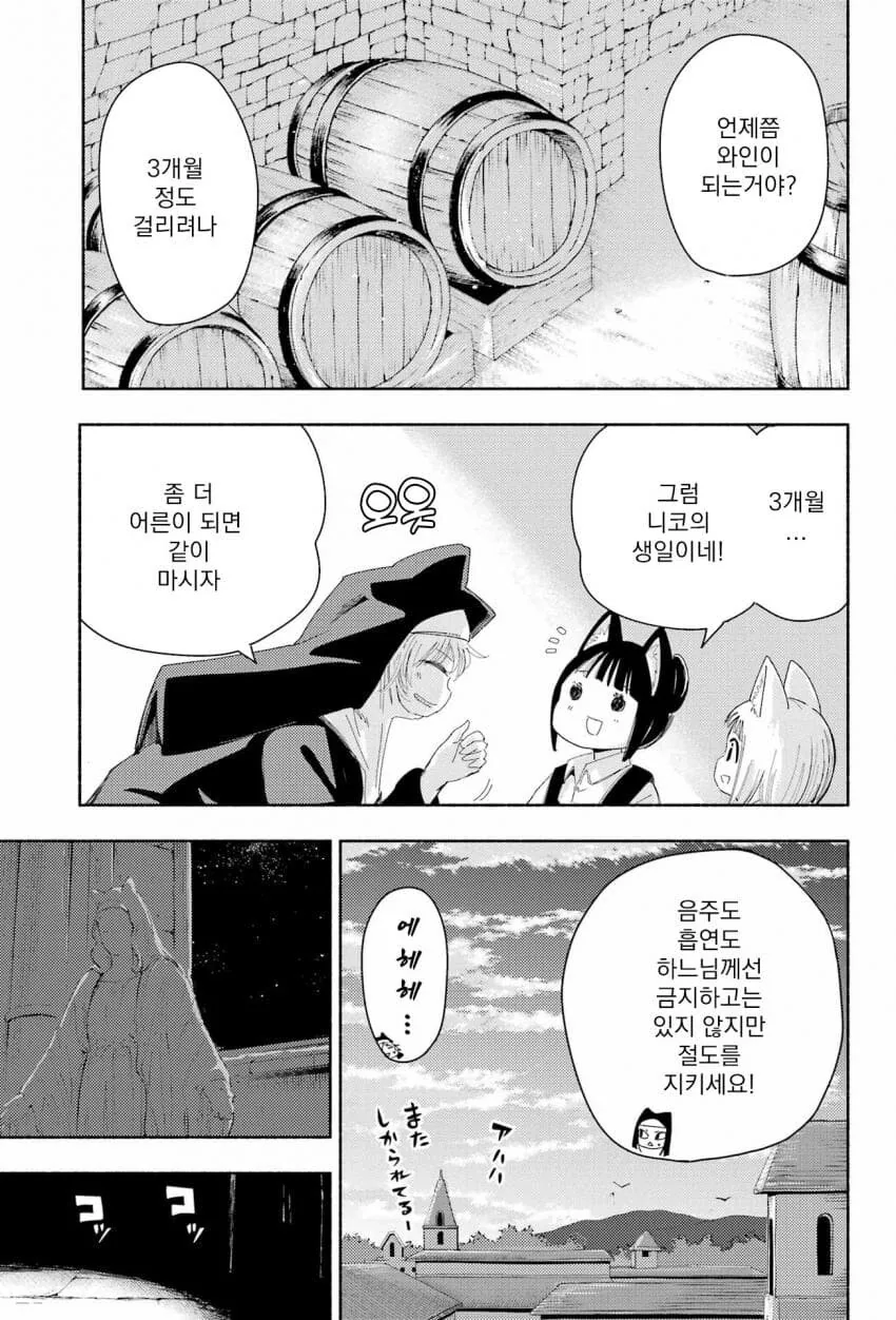 고양이 수녀원의 일상 Manwha - 이미지 19
