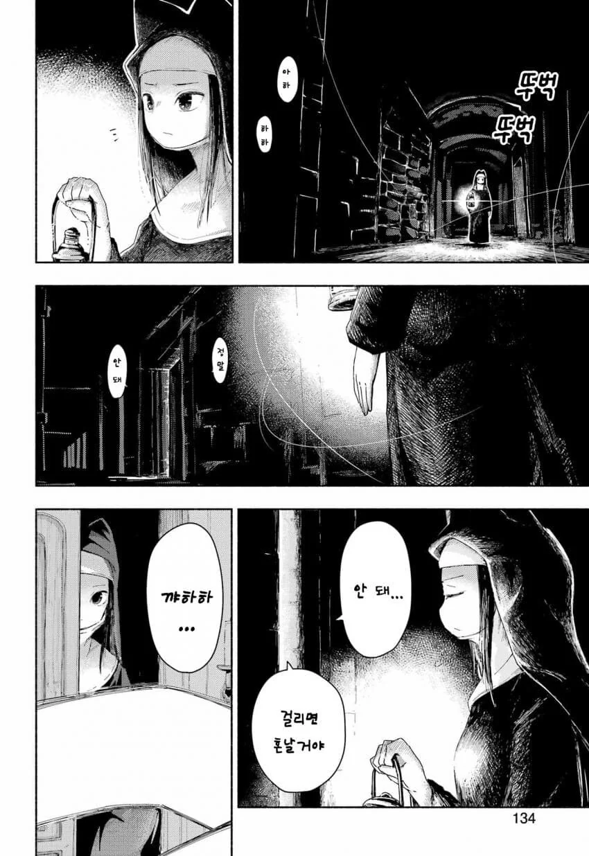 고양이 수녀원의 일상 Manwha - 이미지 20
