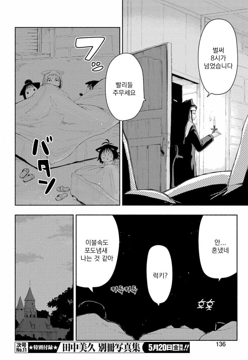 고양이 수녀원의 일상 Manwha - 이미지 22