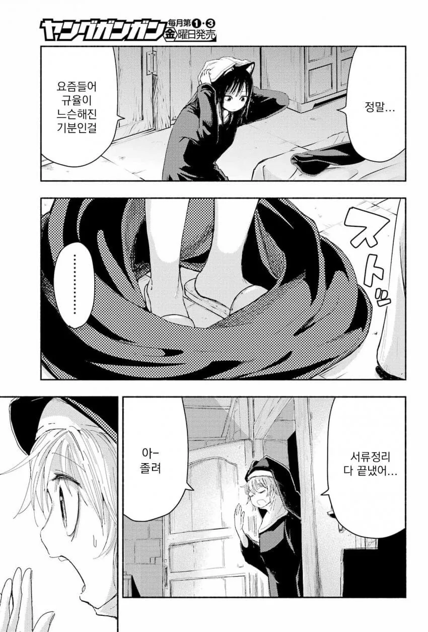 고양이 수녀원의 일상 Manwha - 이미지 23
