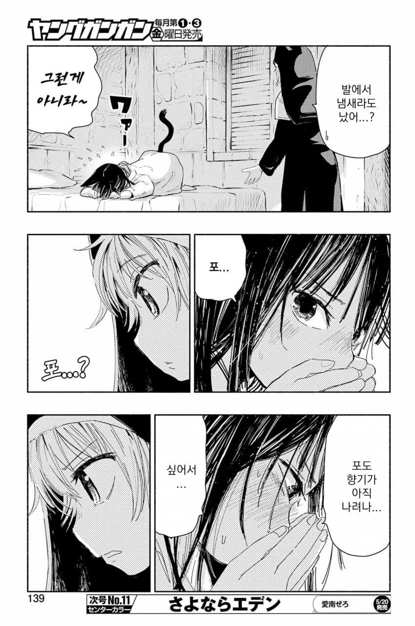 고양이 수녀원의 일상 Manwha - 이미지 25