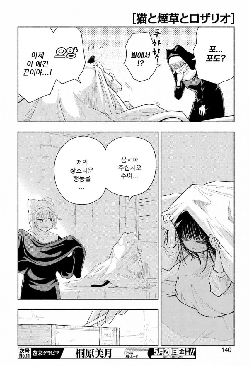 고양이 수녀원의 일상 Manwha - 이미지 26