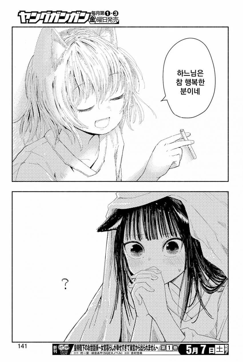 고양이 수녀원의 일상 Manwha - 이미지 27