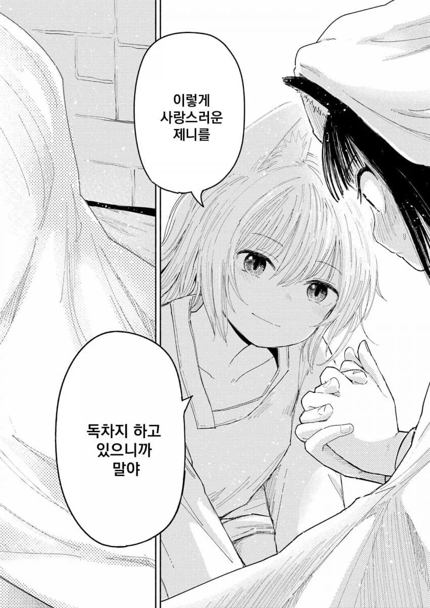 고양이 수녀원의 일상 Manwha - 이미지 28