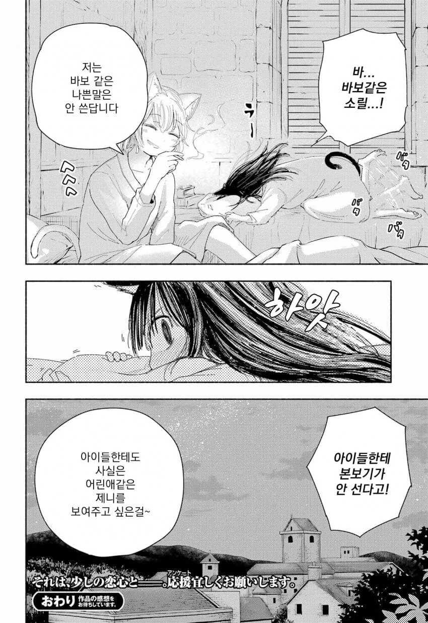 고양이 수녀원의 일상 Manwha - 이미지 30