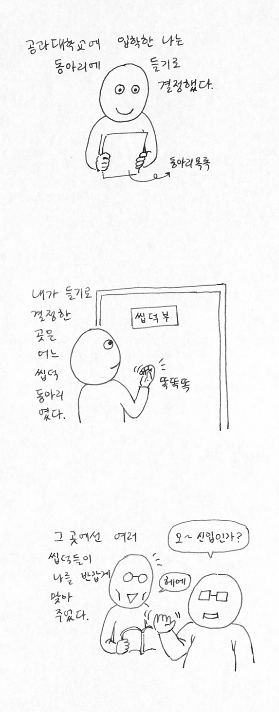 동아리 내 단 한명의 여학생 - 이미지 2
