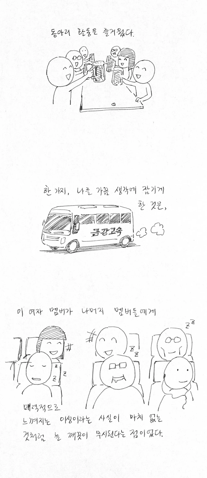 동아리 내 단 한명의 여학생 - 이미지 4