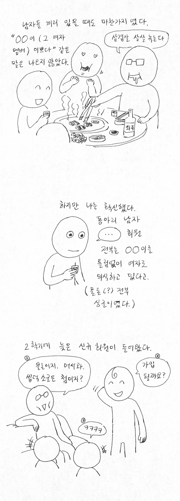 동아리 내 단 한명의 여학생 - 이미지 5