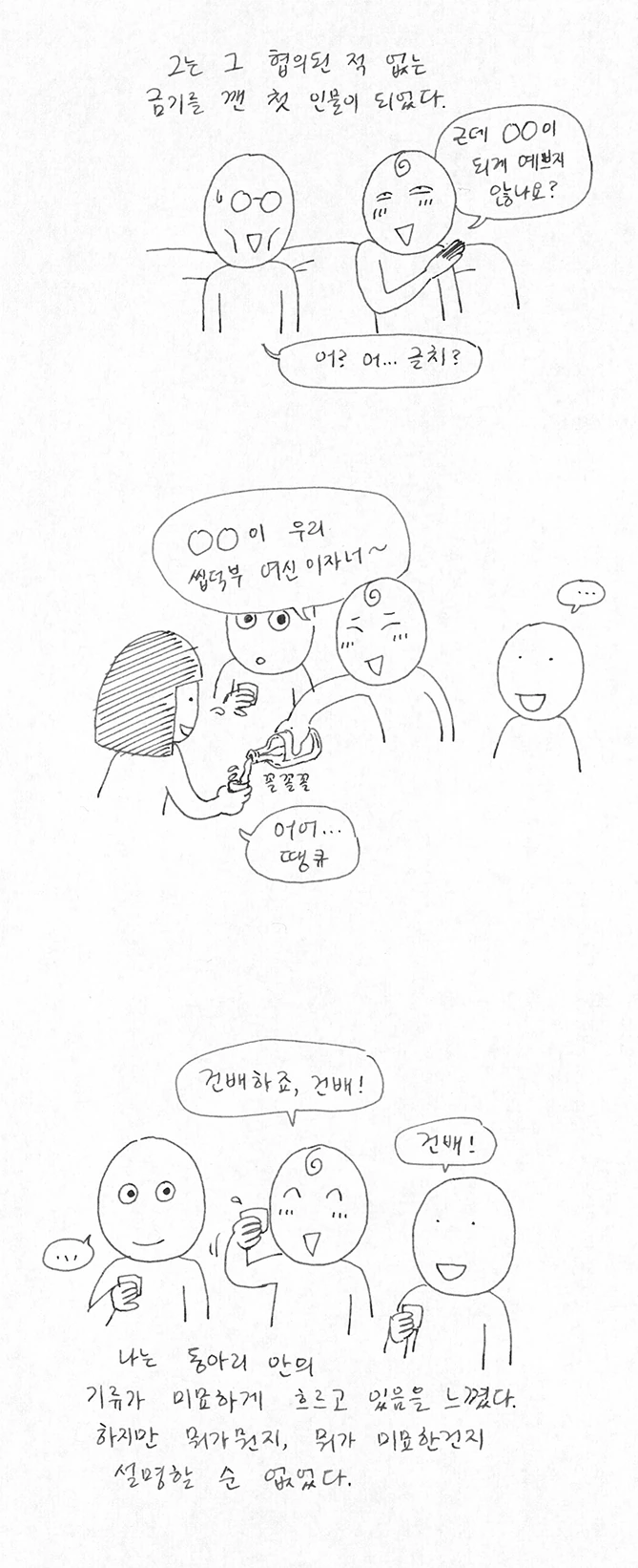 동아리 내 단 한명의 여학생 - 이미지 6