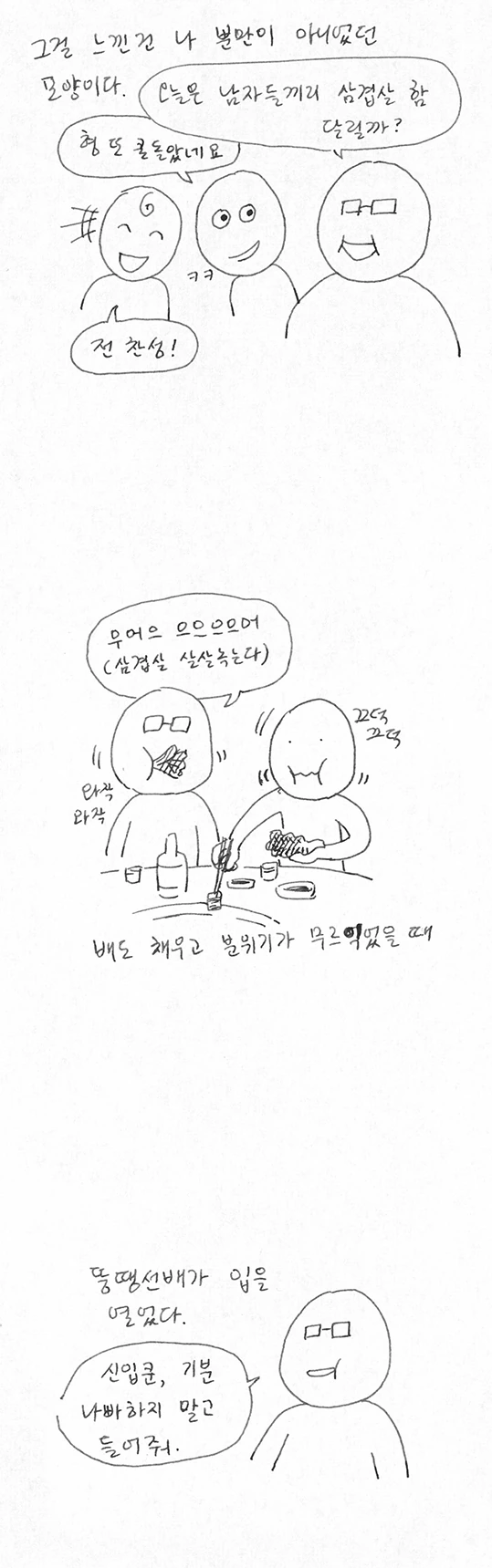 동아리 내 단 한명의 여학생 - 이미지 7