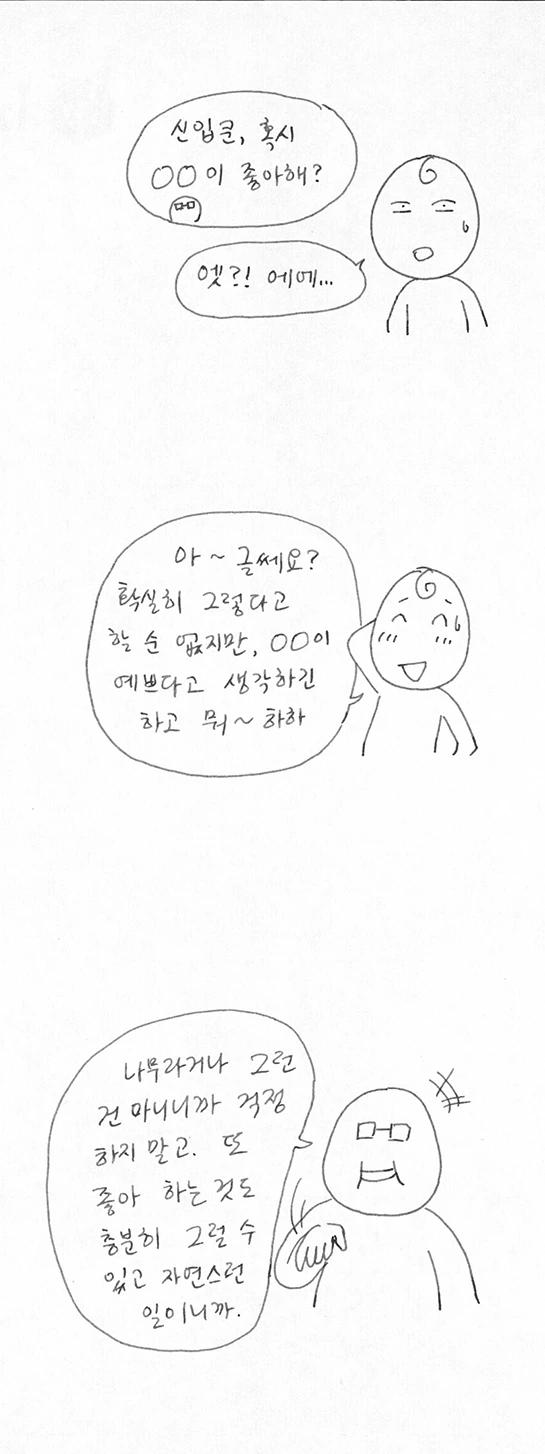 동아리 내 단 한명의 여학생 - 이미지 8