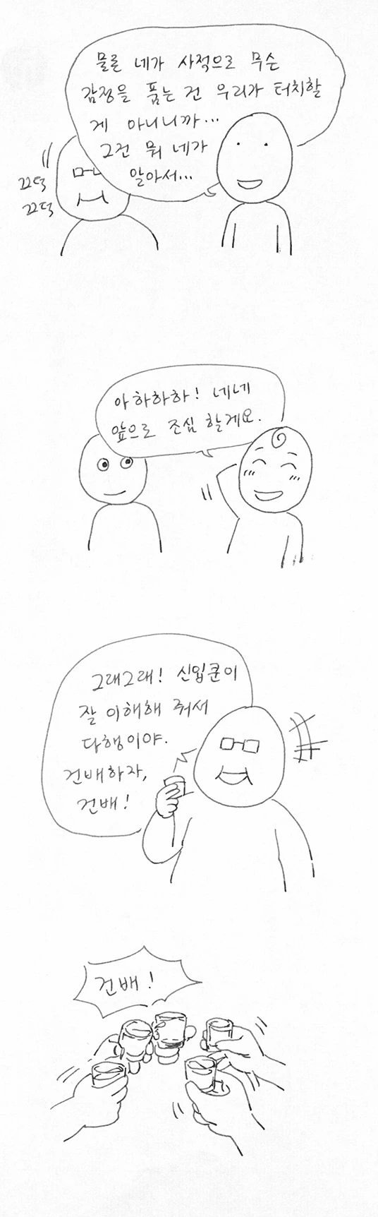 동아리 내 단 한명의 여학생 - 이미지 10