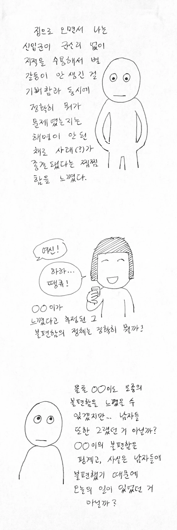 동아리 내 단 한명의 여학생 - 이미지 11