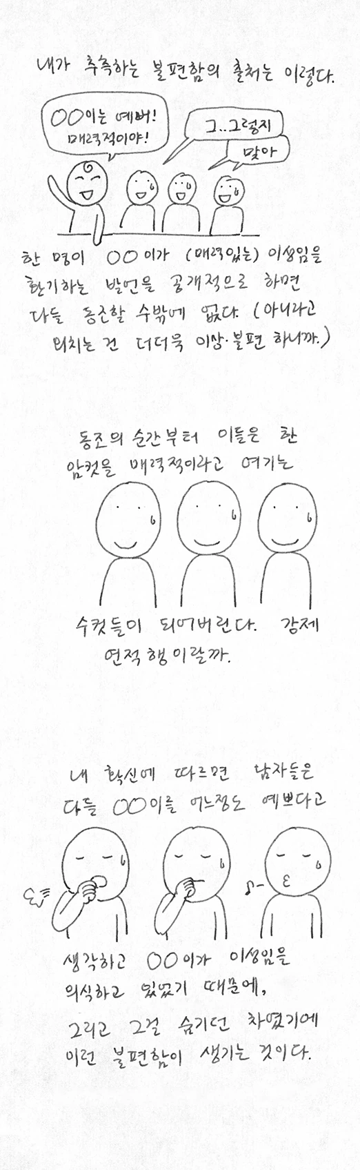 동아리 내 단 한명의 여학생 - 이미지 12