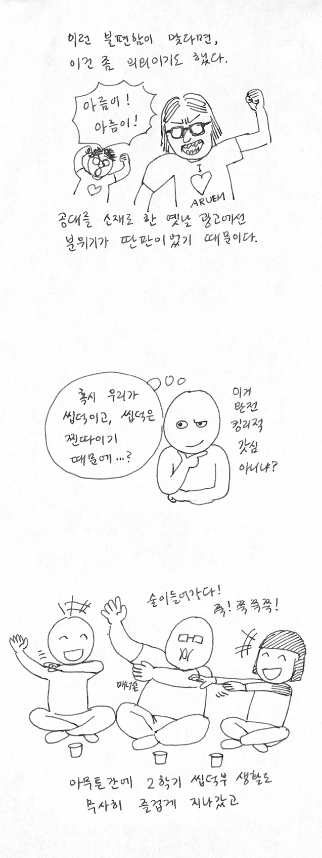 동아리 내 단 한명의 여학생 - 이미지 13