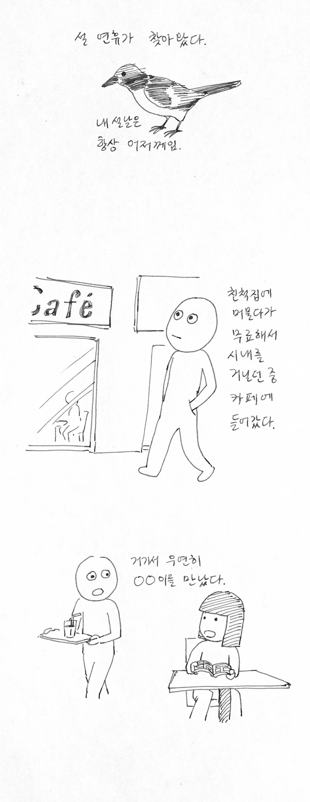 동아리 내 단 한명의 여학생 - 이미지 14