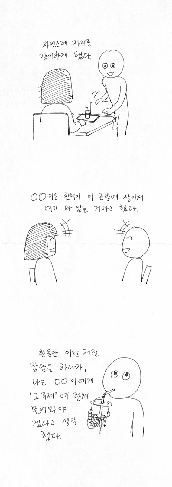 동아리 내 단 한명의 여학생 - 이미지 15