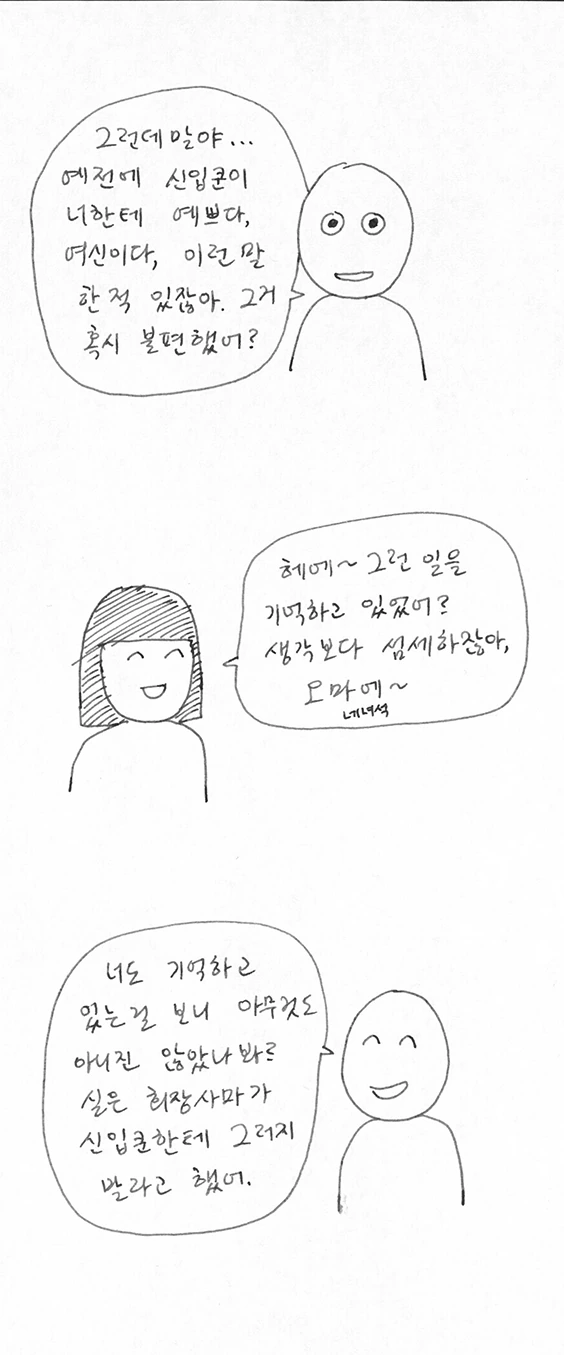 동아리 내 단 한명의 여학생 - 이미지 16